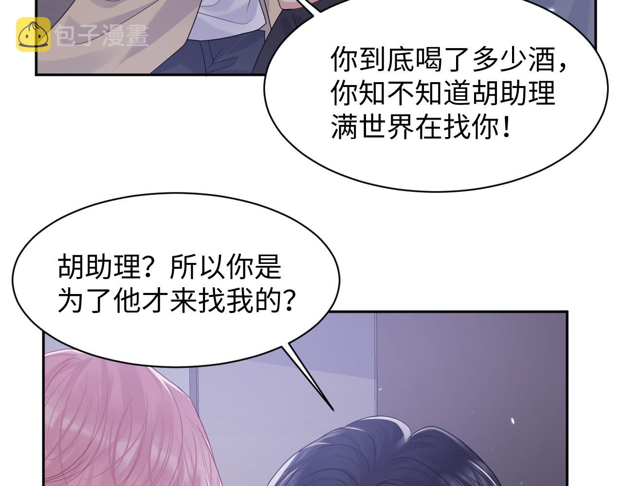 第91话无法不触碰你79