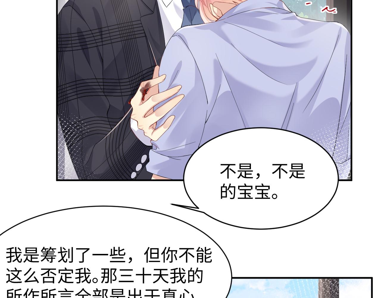 第93话骗婚暴露了？72