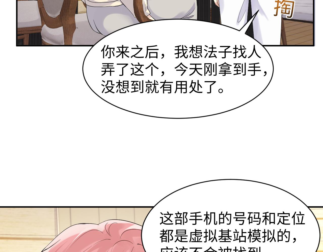 第51话 逼迫现身？67