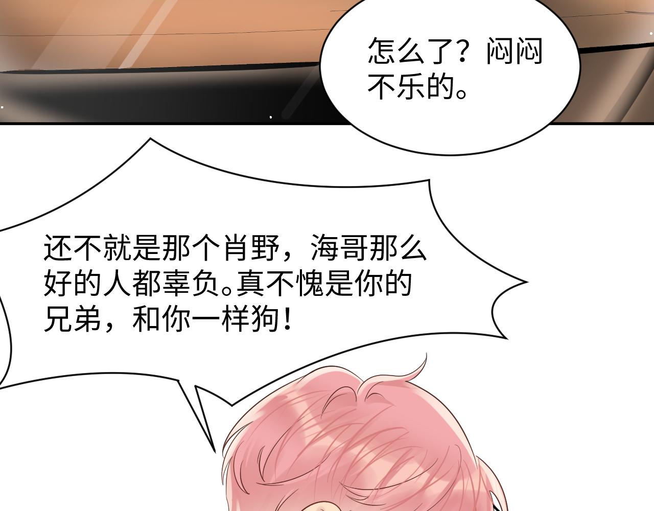 第81话 重拾初恋的感觉52