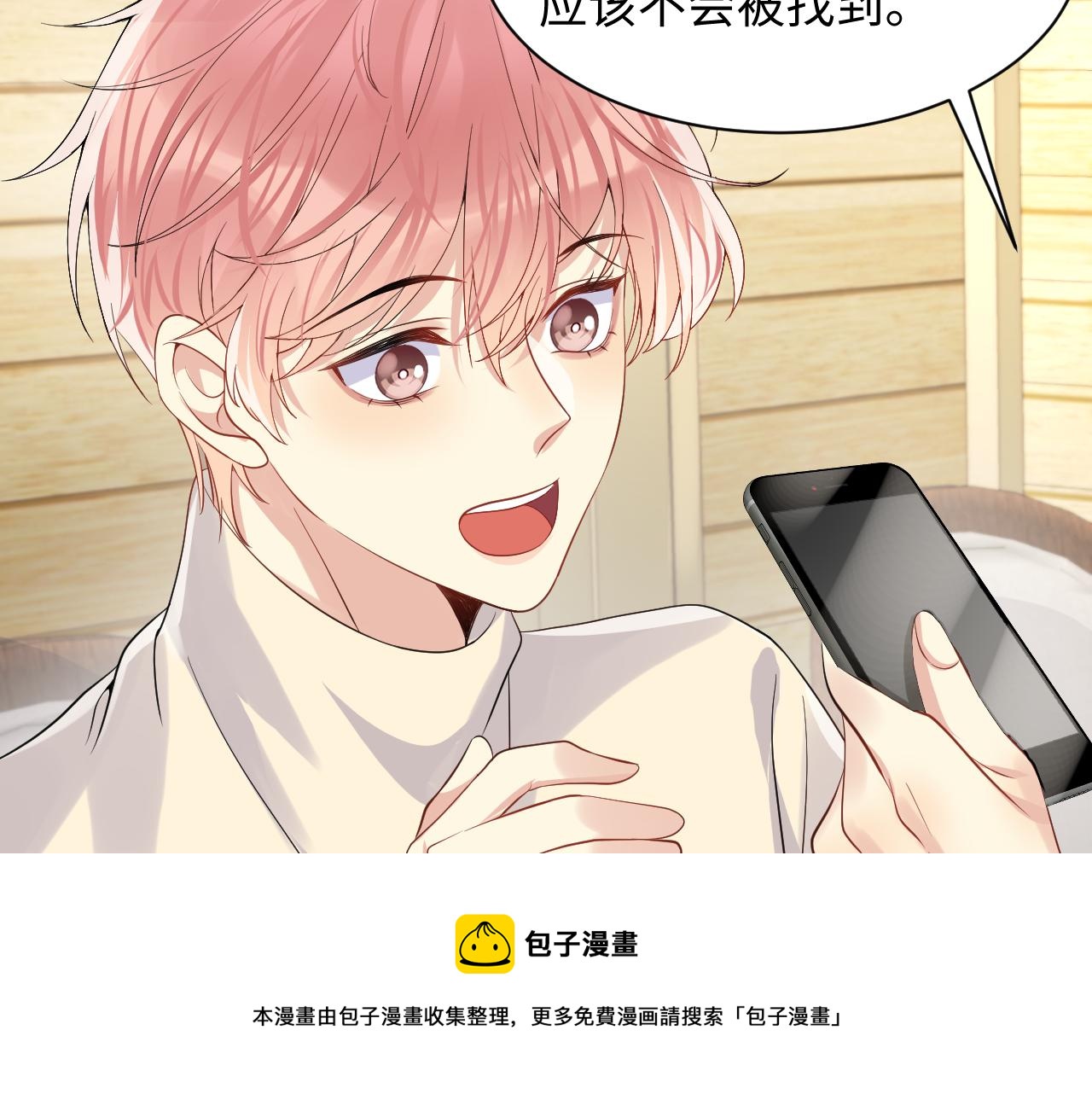 第51话 逼迫现身？68