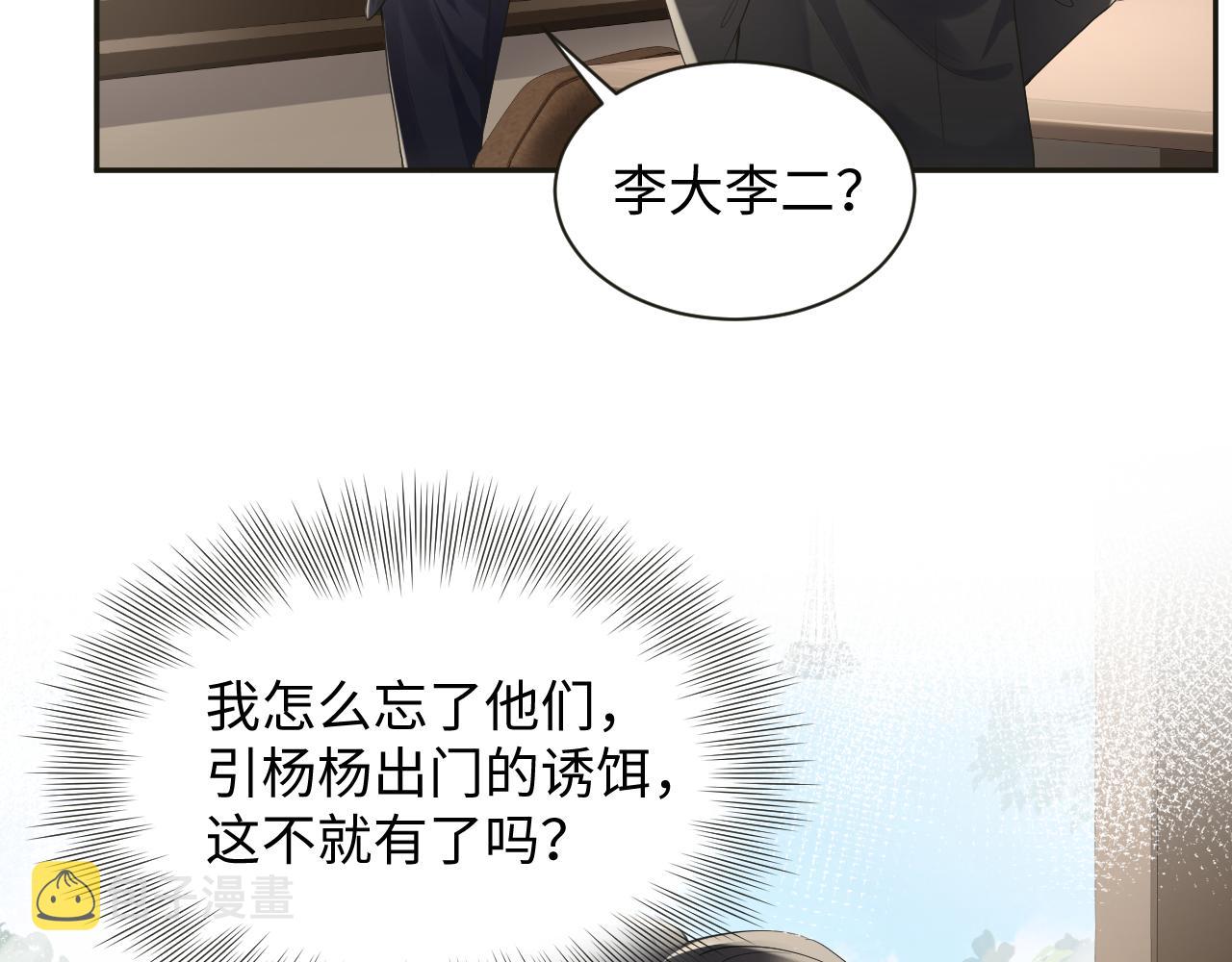 第64话 嘉立的美好平静19