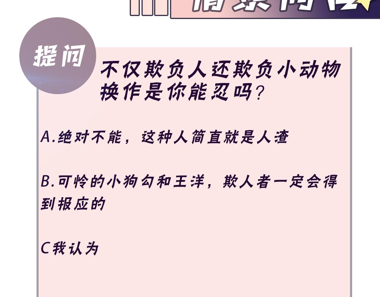 第114话 被PUA？77