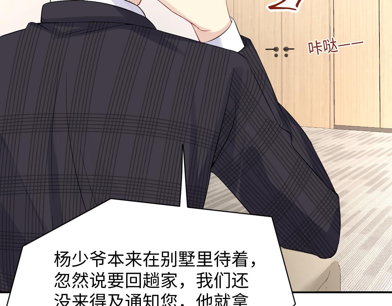 第19话 霸道总裁的在逃情人78