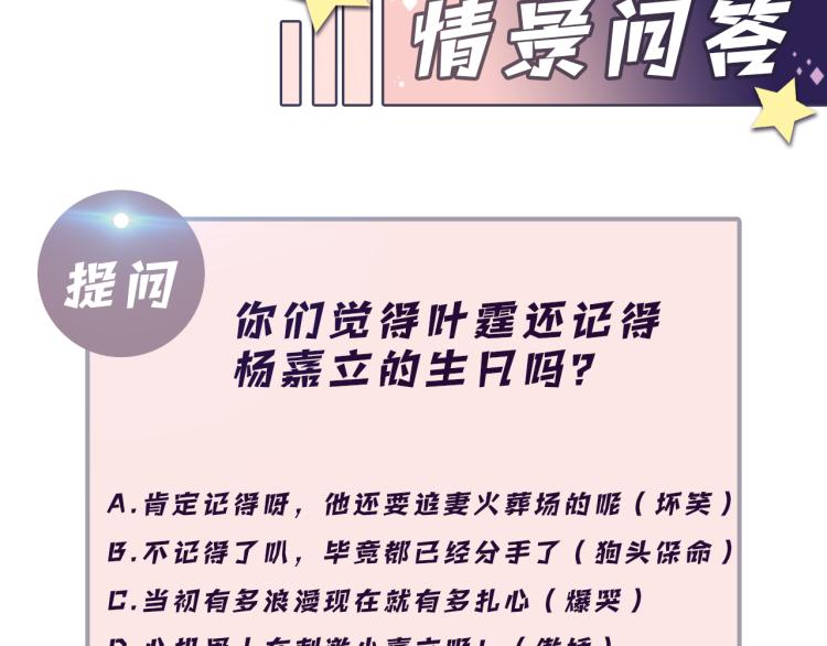 第3话 给前任的现任买礼物？100