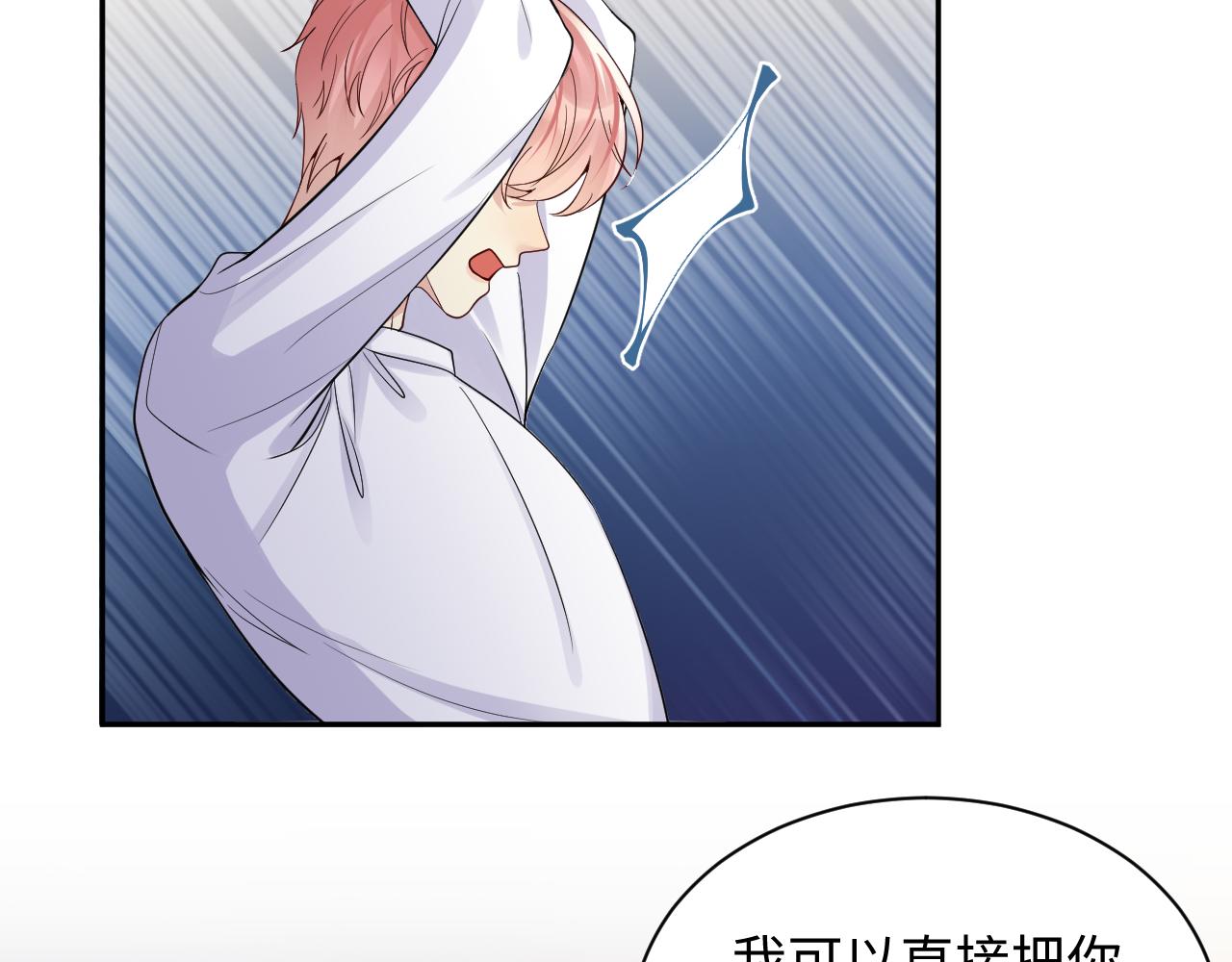 第41话 霸总的疼爱方式58