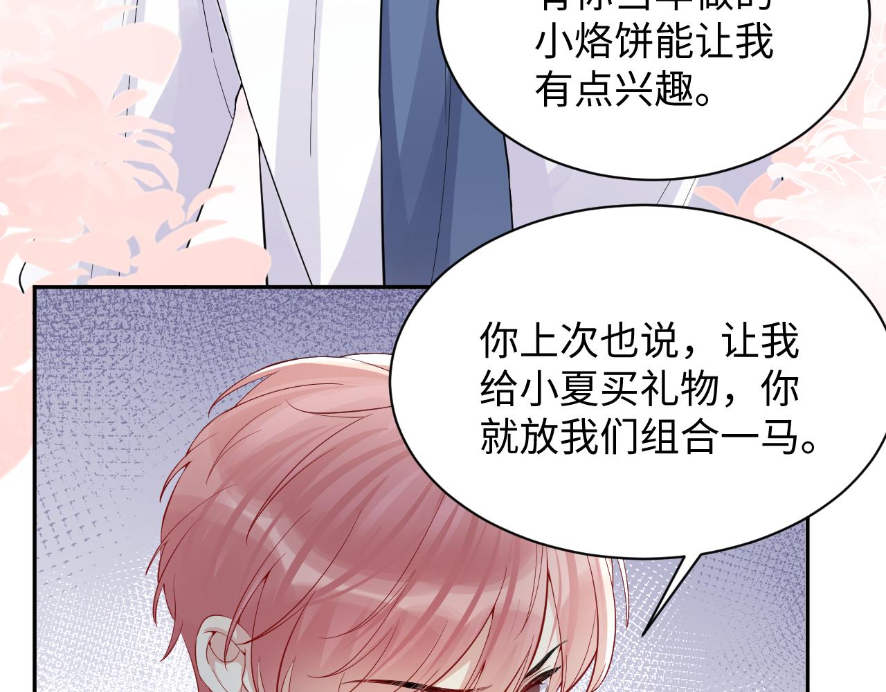 第12话 总裁的讨债方式7