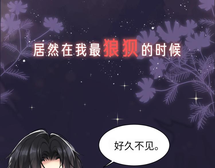 序章 和前男友重逢6