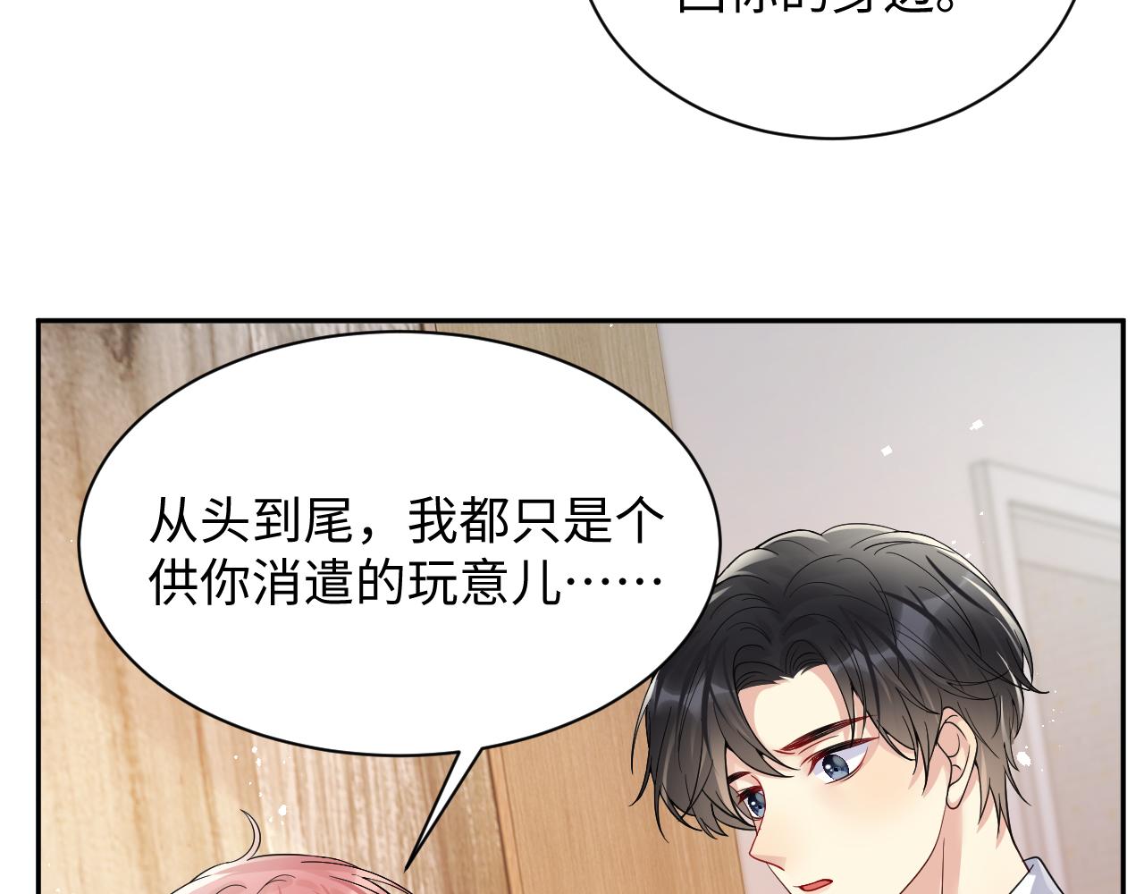 第38话 你只能是我的24