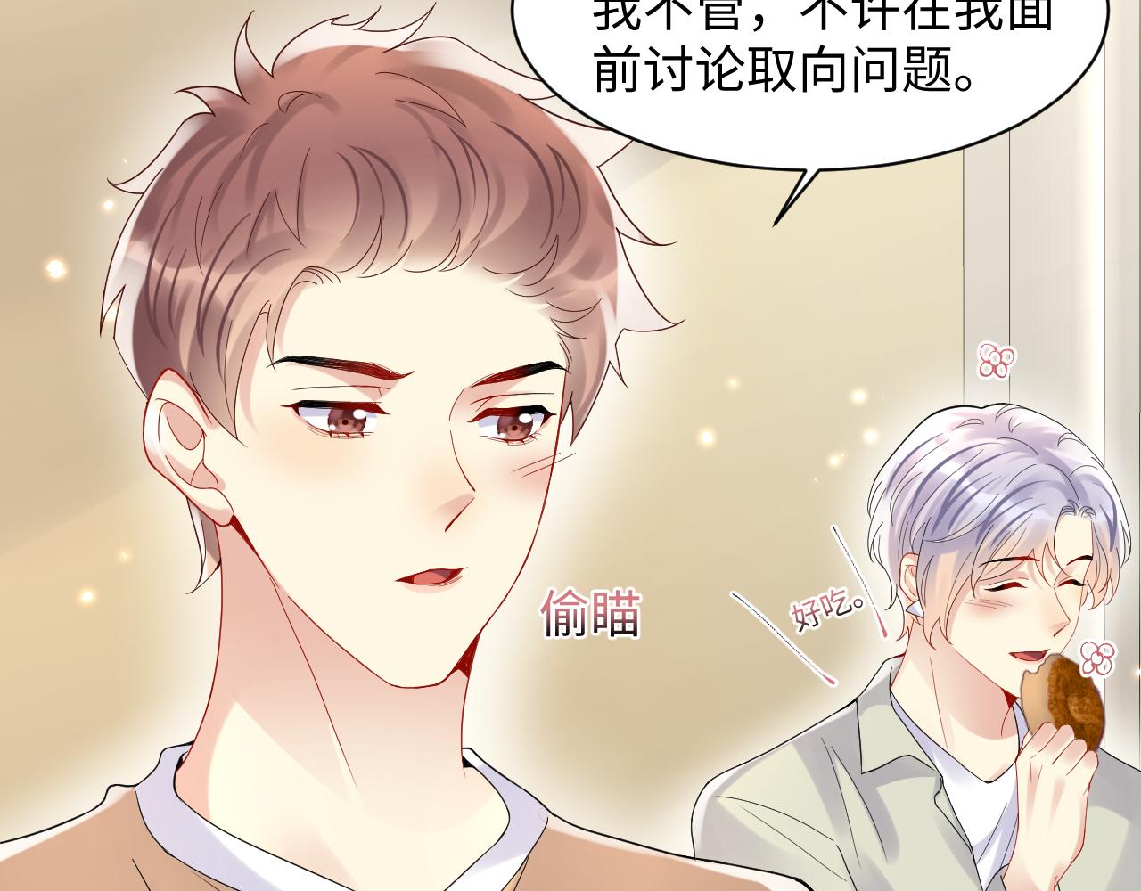 第101话磕自己的cp上头？25