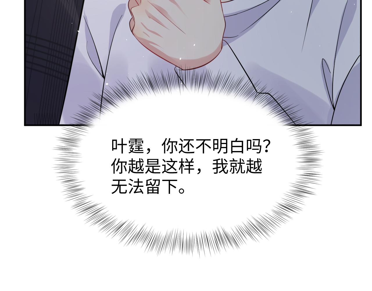 第41话 霸总的疼爱方式79