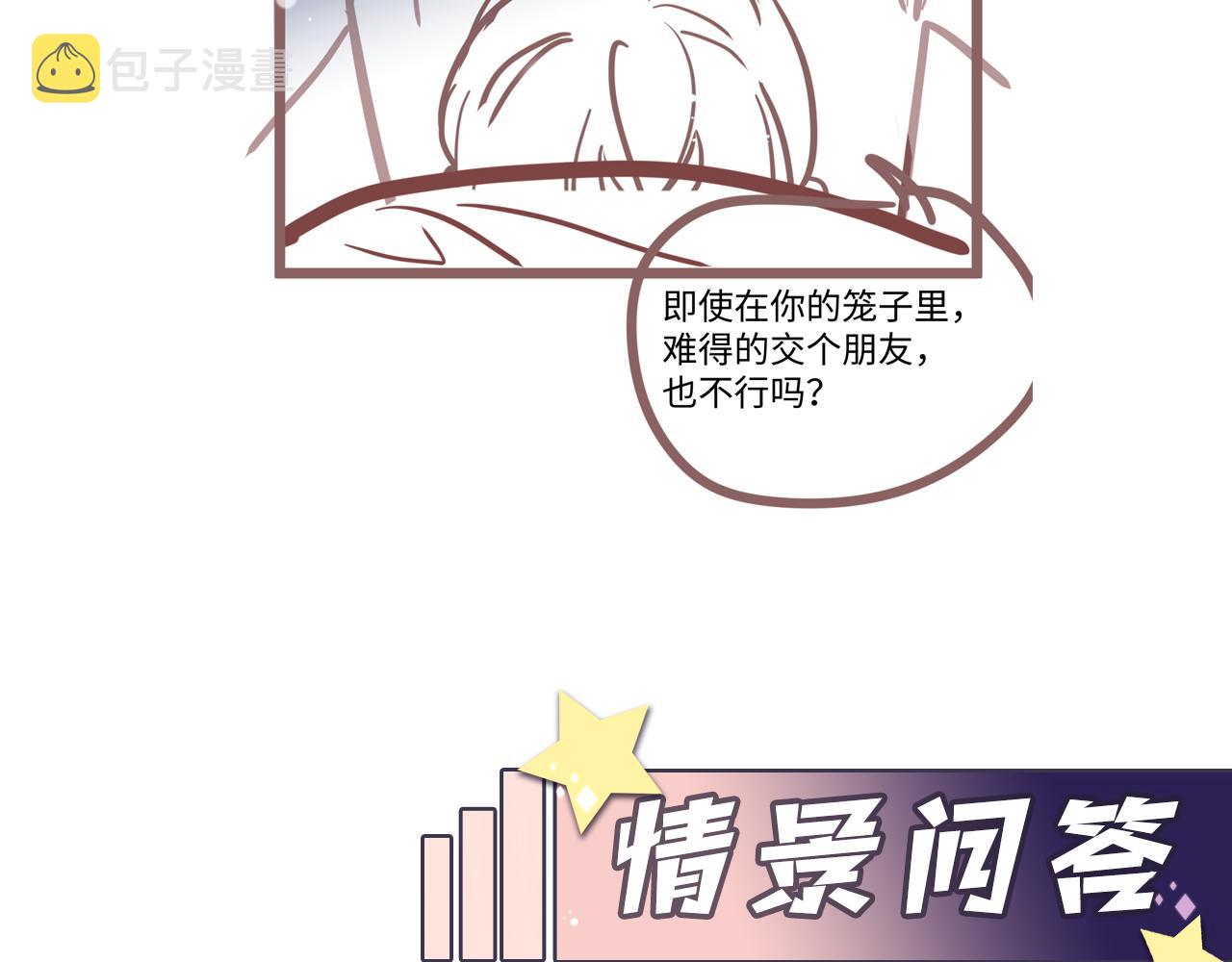第38话 你只能是我的99