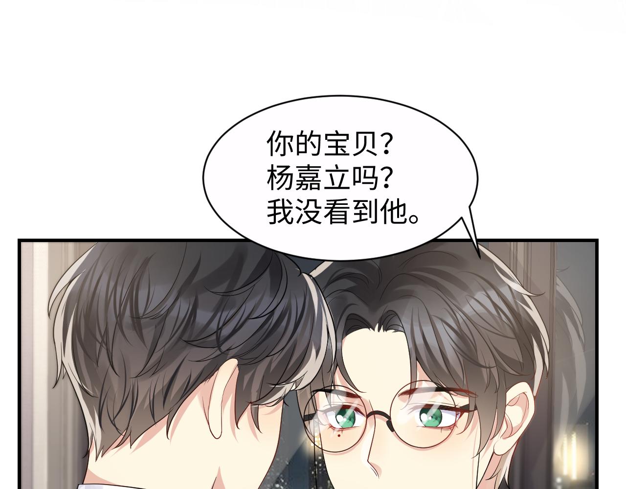 第47话 行踪暴露，嘉立危险！73