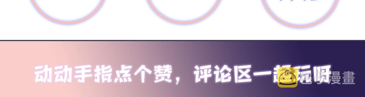 第84话 要你陪我81