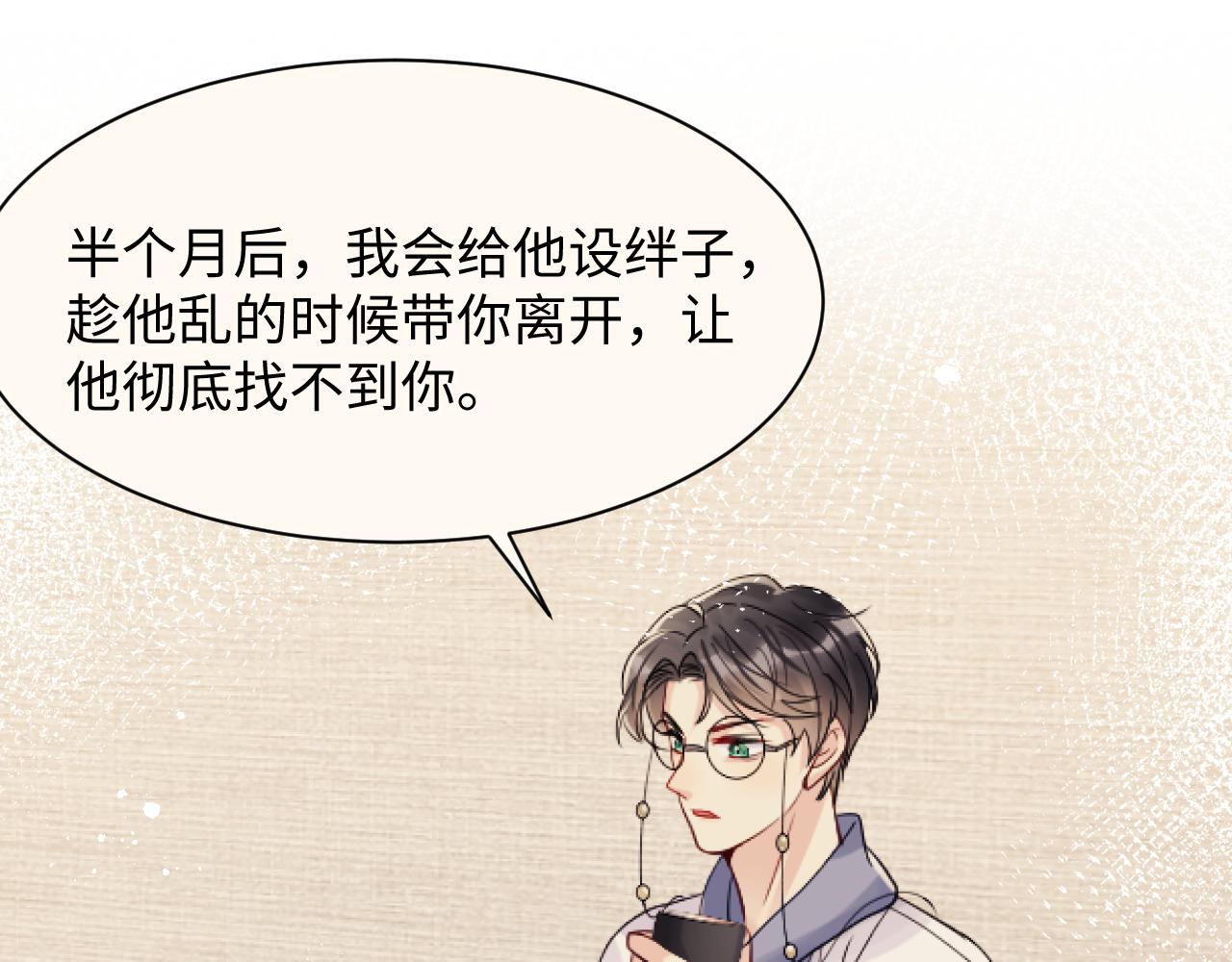 第41话 霸总的疼爱方式30