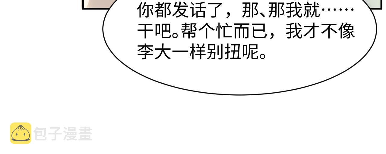 第100话互撩76