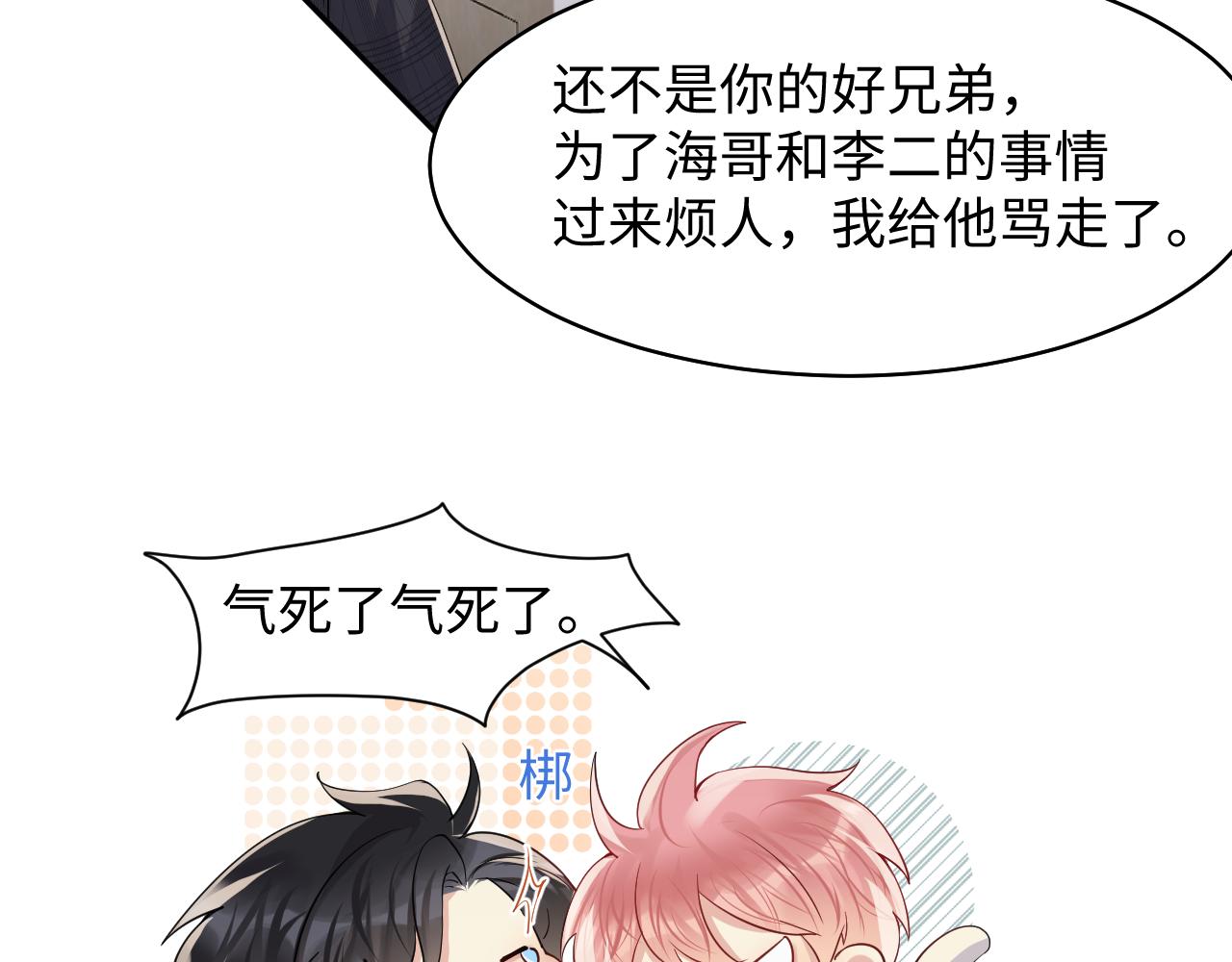 第101话磕自己的cp上头？79