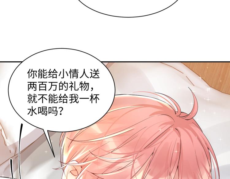 第5话 你..不爱我了！21