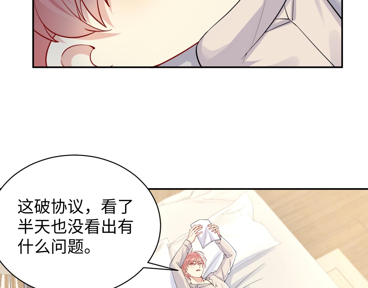 第12话 总裁的讨债方式22