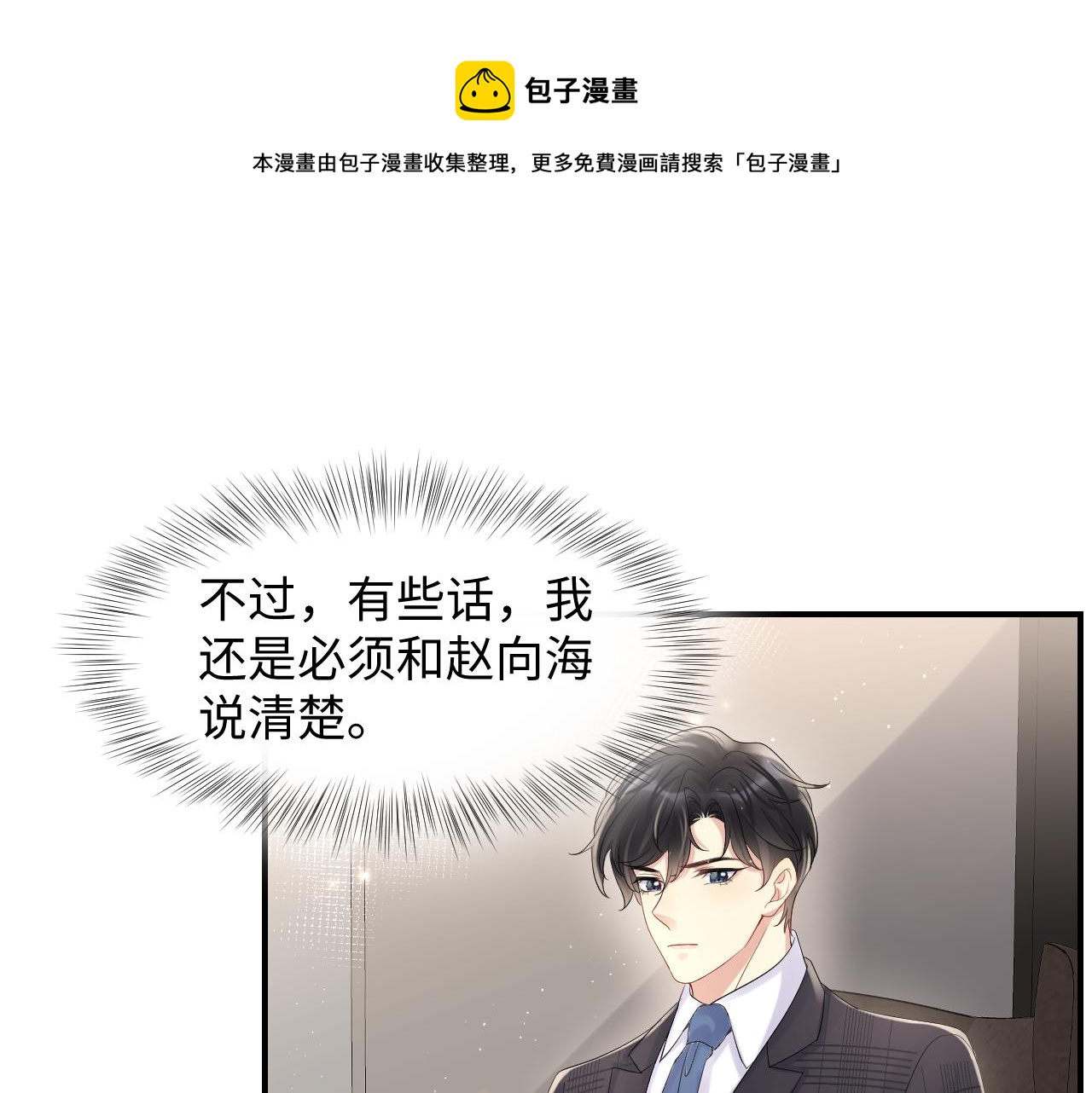 第55话 你还喜欢我吗？68