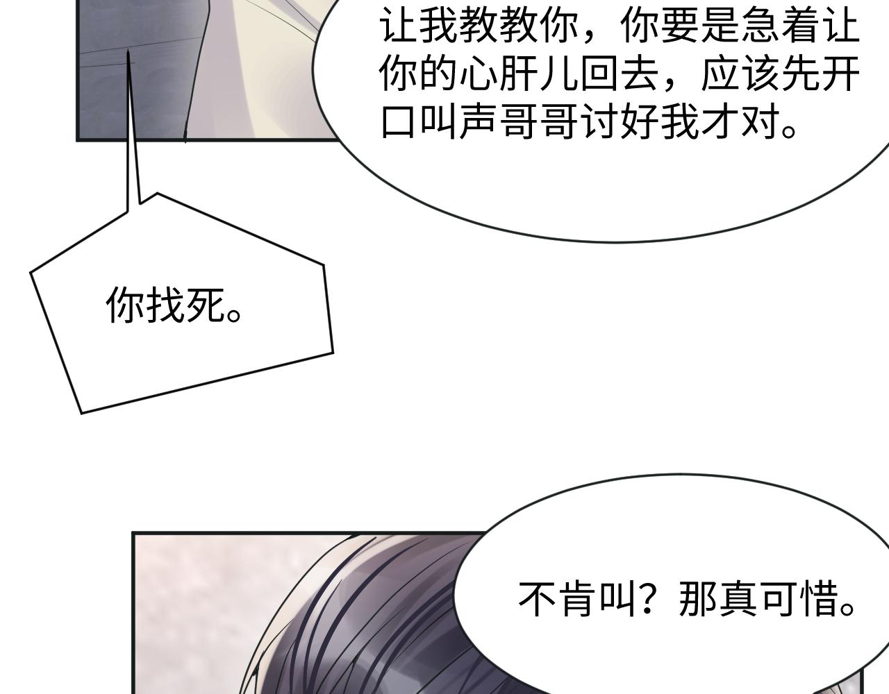 第69话 绑架与威胁30