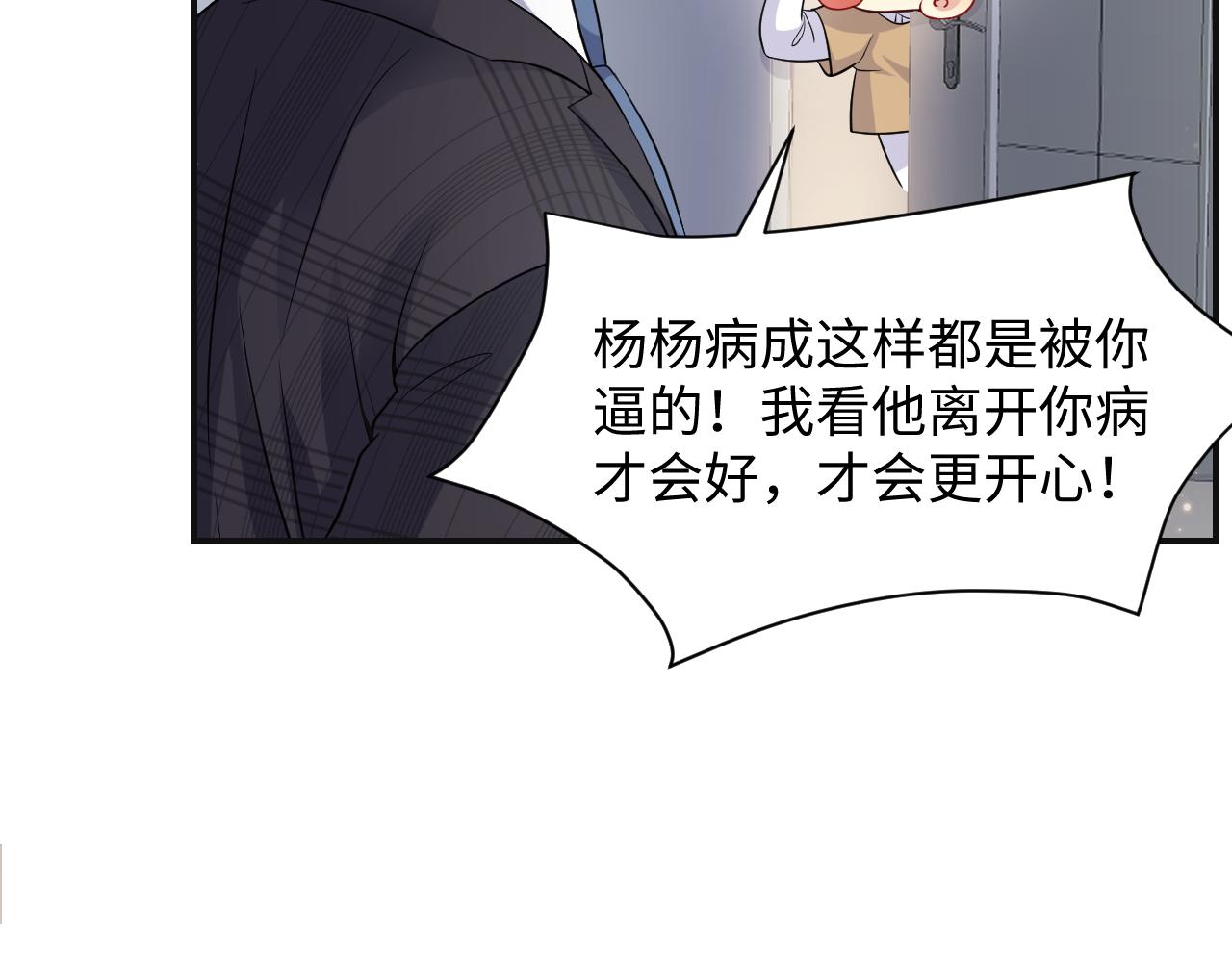 第50话 霸总们齐上阵准备追妻70