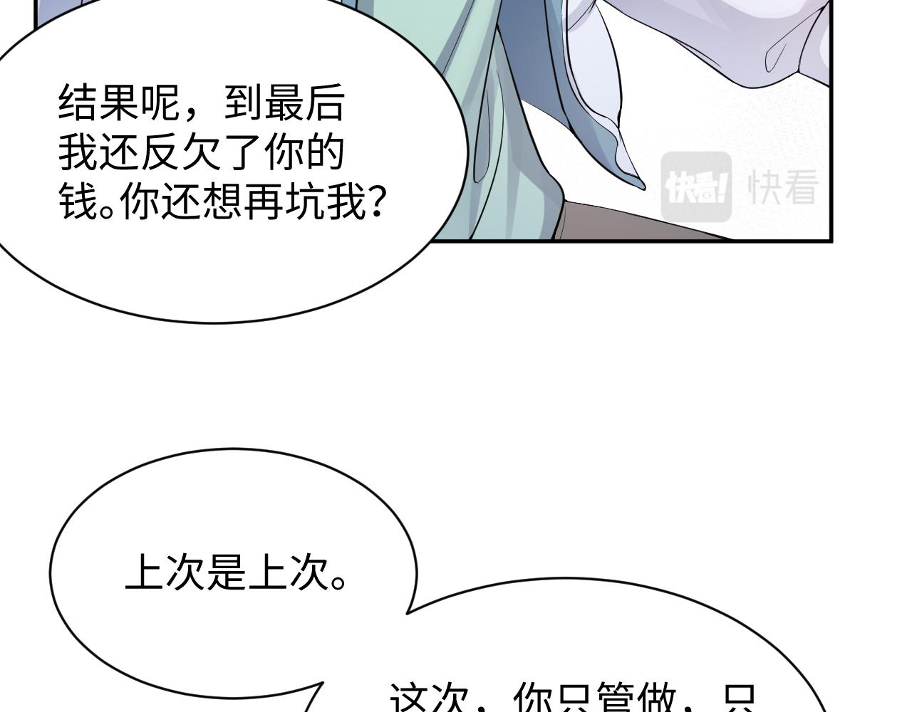 第12话 总裁的讨债方式9