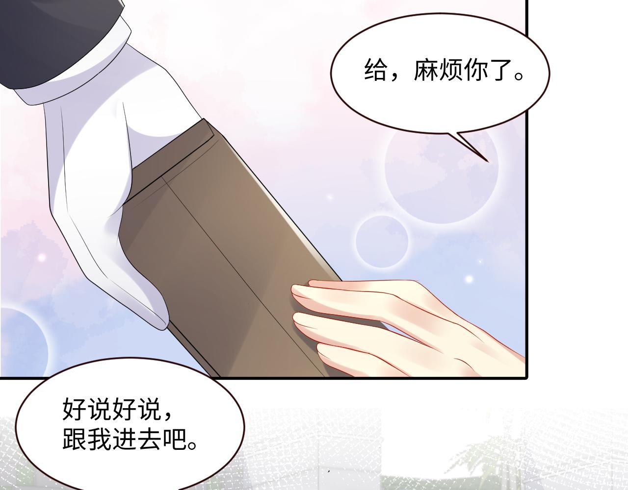第123话 我的糖全给你8