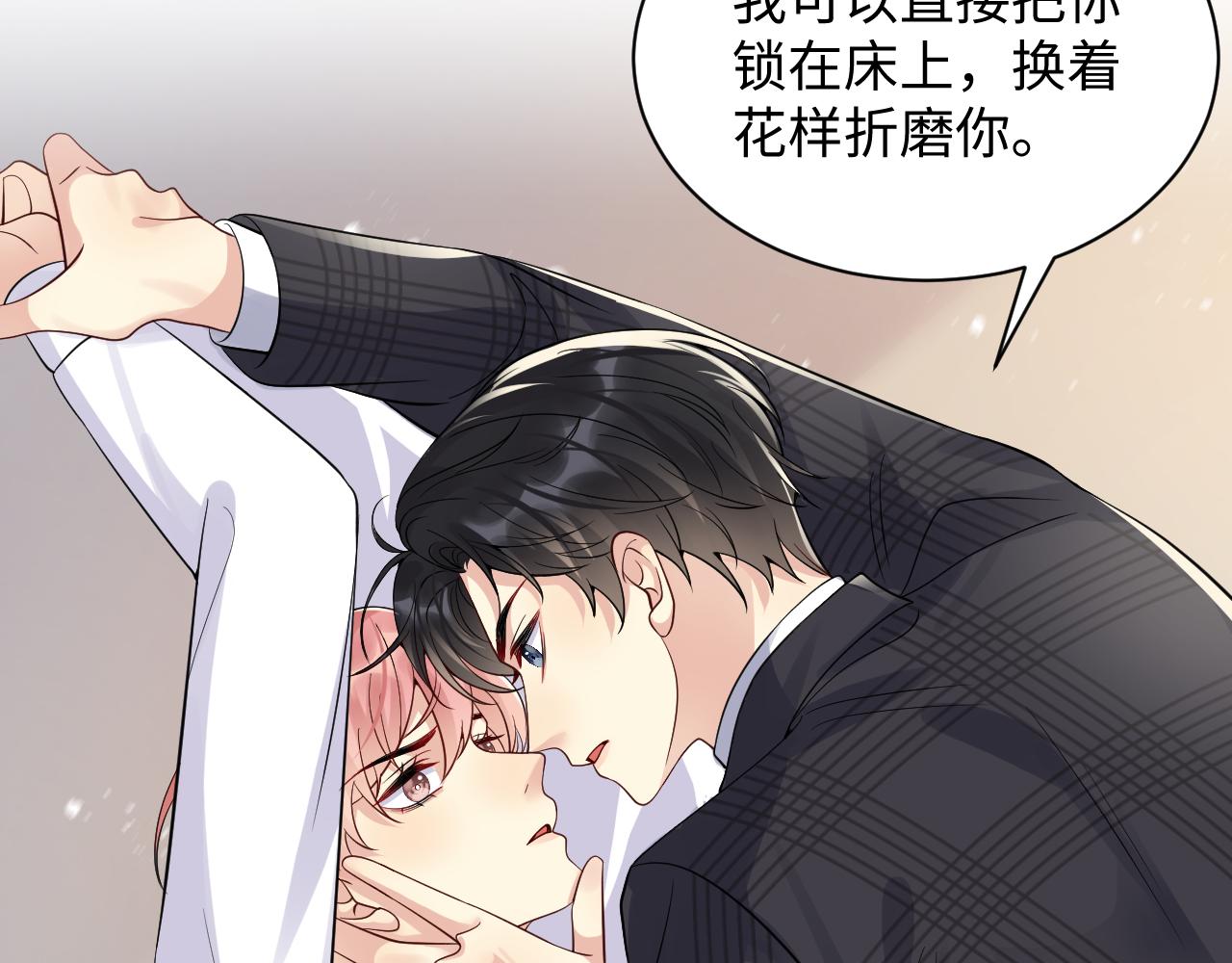 第41话 霸总的疼爱方式59