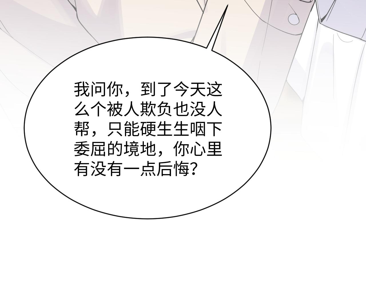 第16话 你后悔过吗？70