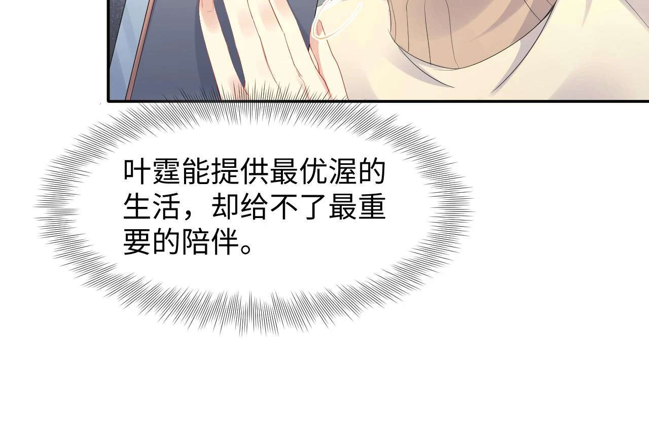 第139话 宝贝只要你一个就够了33
