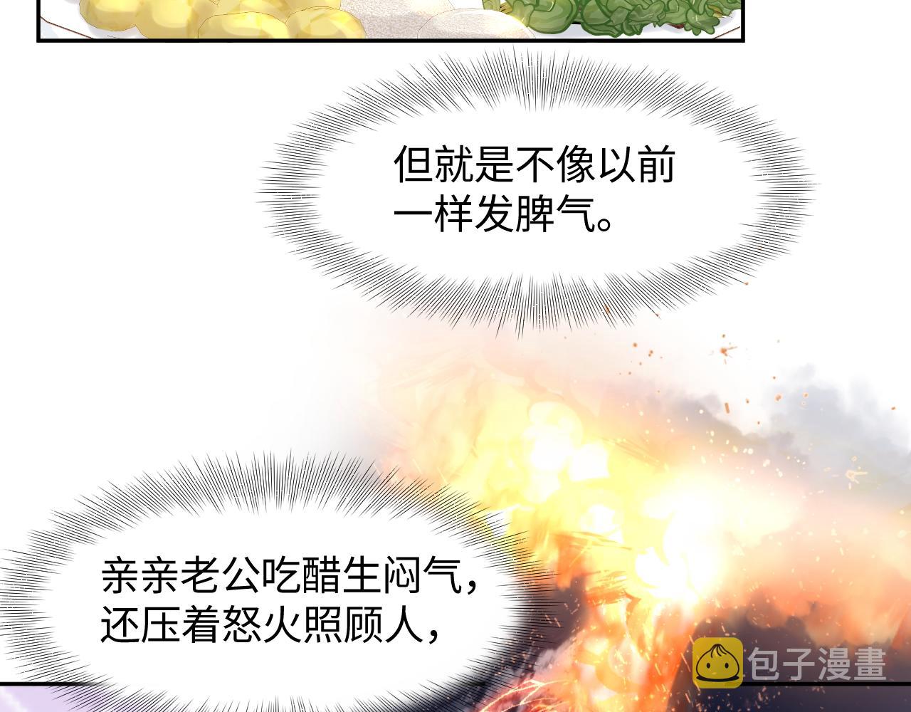 第124话 哄醋包11