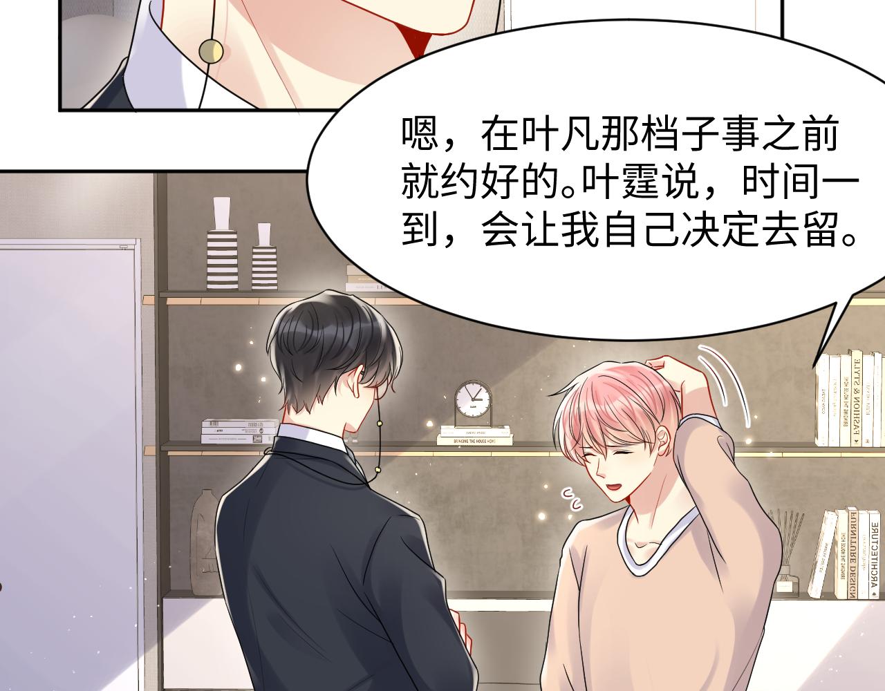 第81话 重拾初恋的感觉4