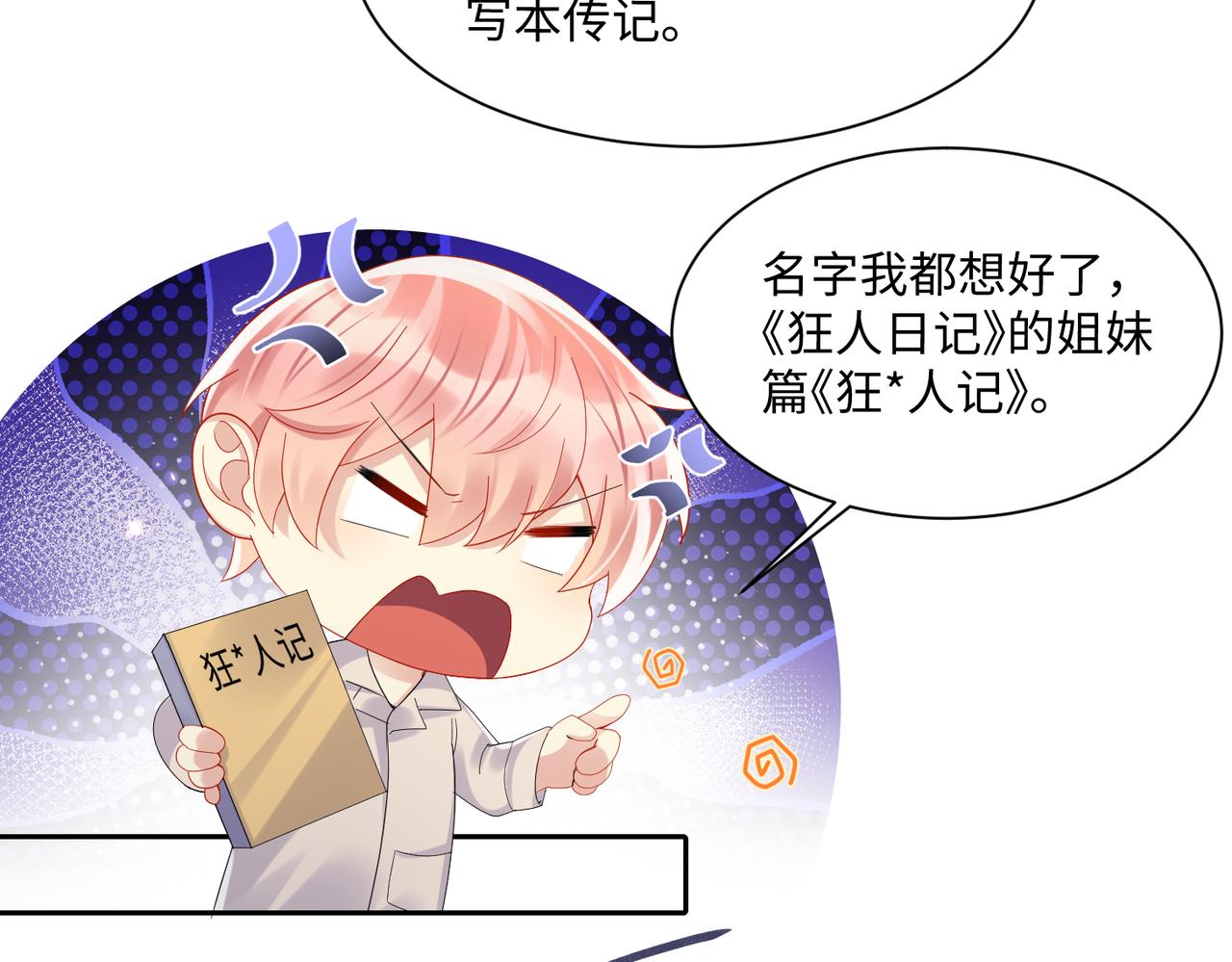 第133话 我要做你永远的粉丝11