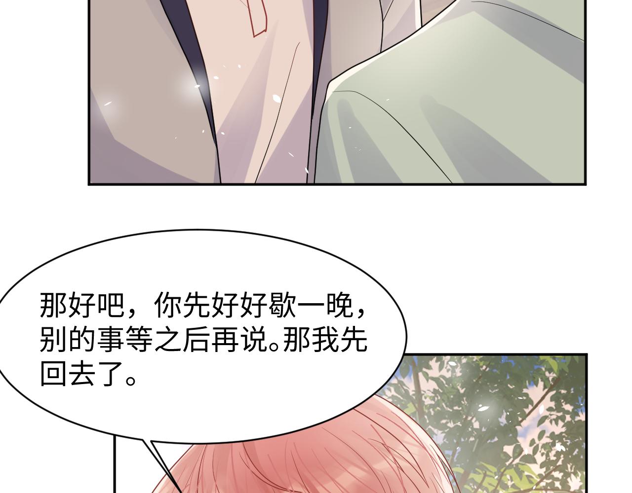 第84话 要你陪我9