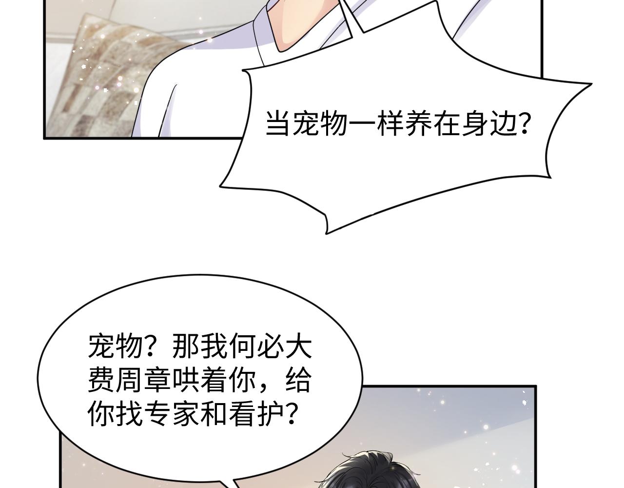第41话 霸总的疼爱方式55