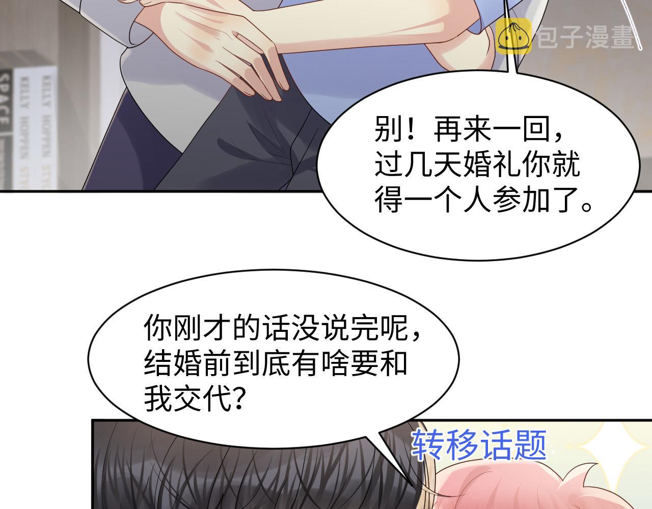 第119话 浪漫婚礼进行时24