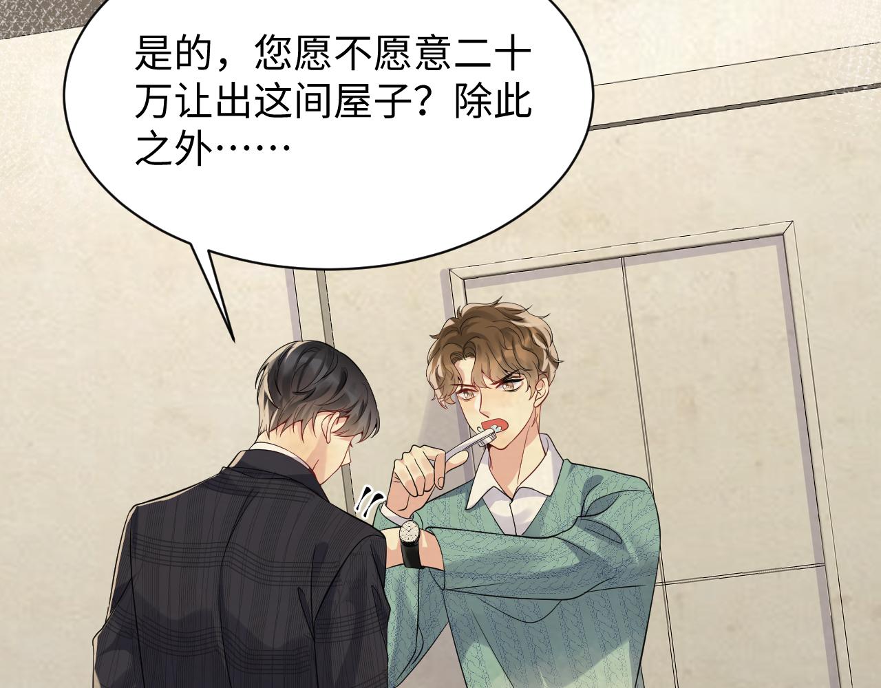 第38话 你只能是我的74