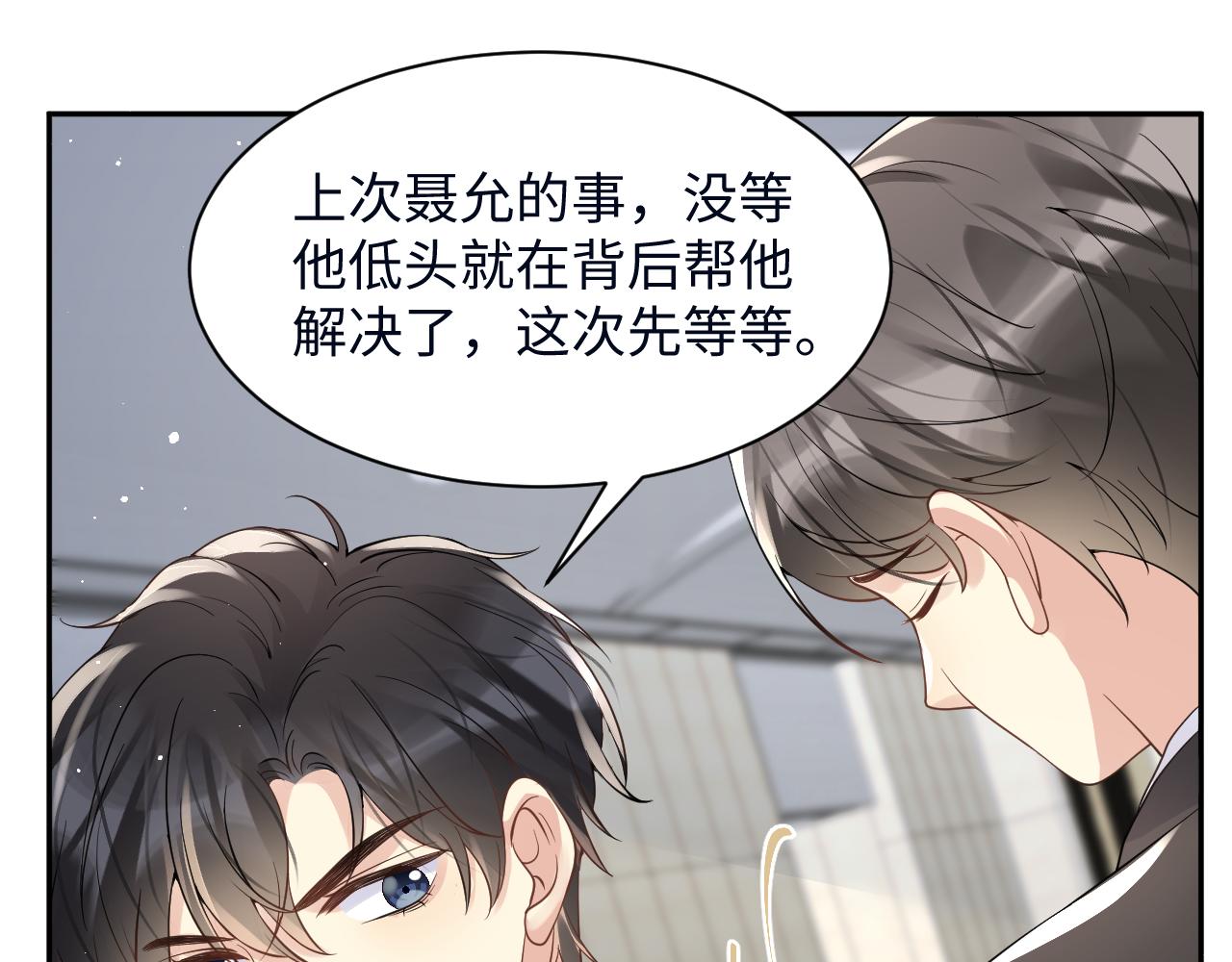 第27话 杨嘉立遭网暴？！92