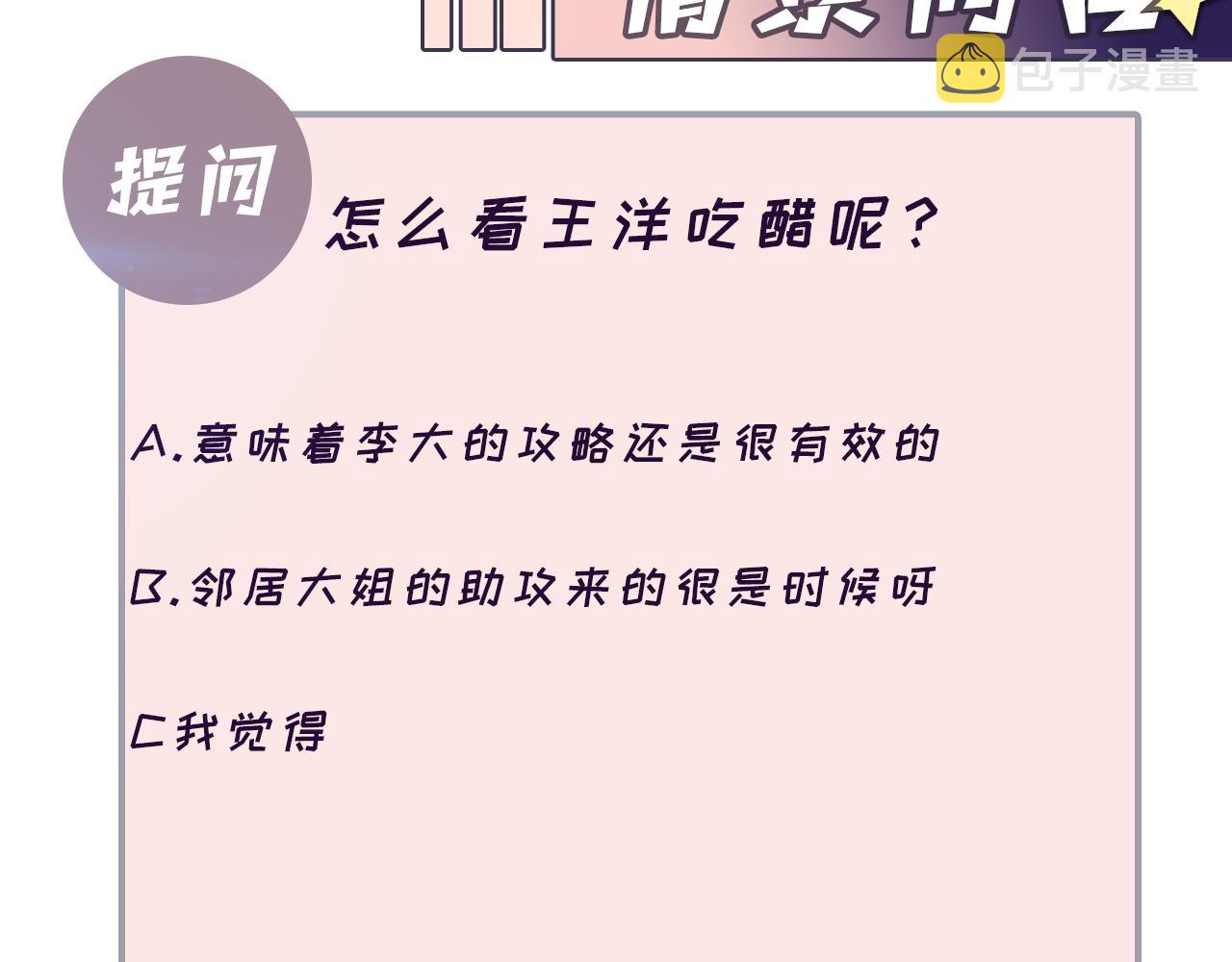 第135话 王洋吃醋98