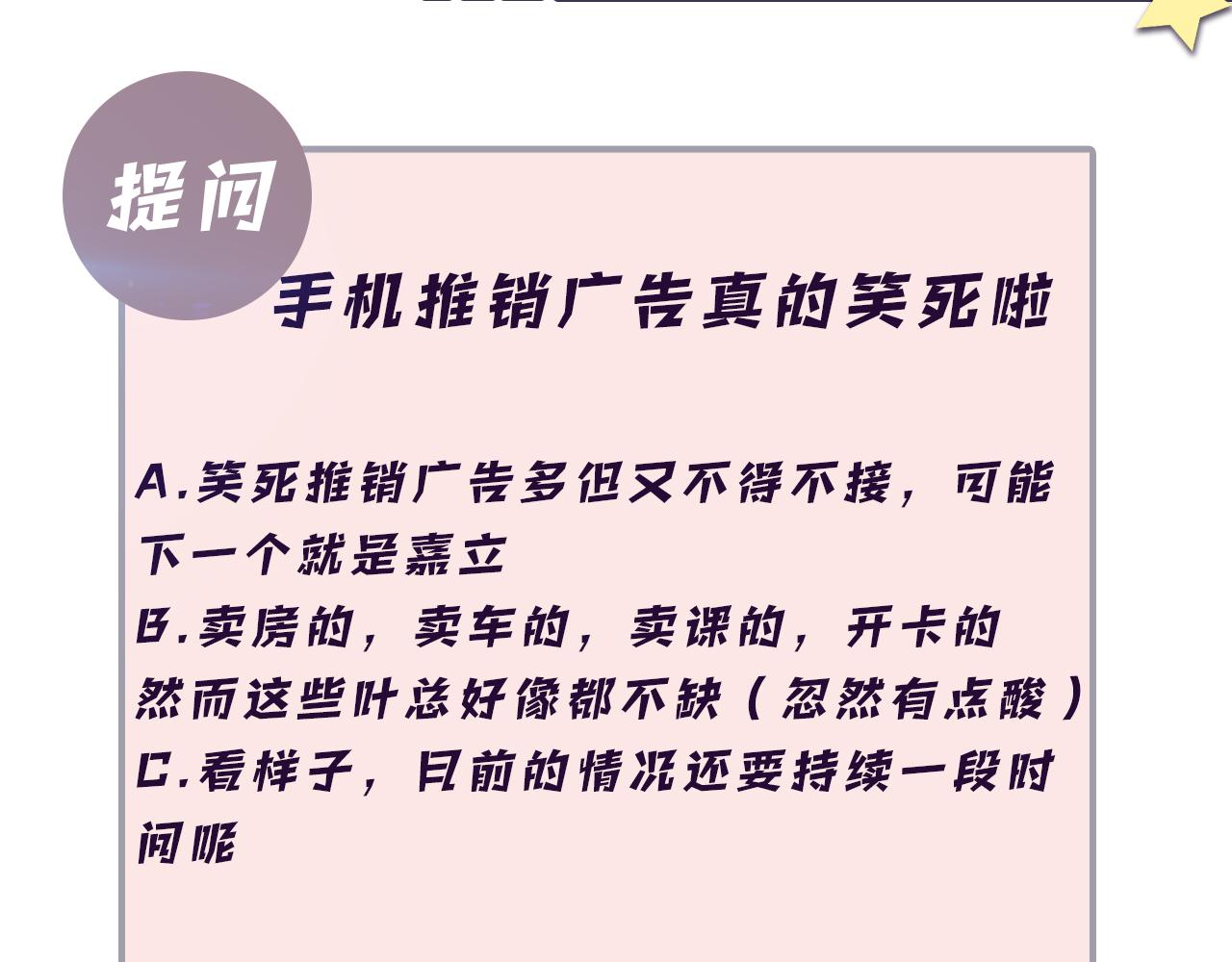 第54话 来自营销广告的折磨82