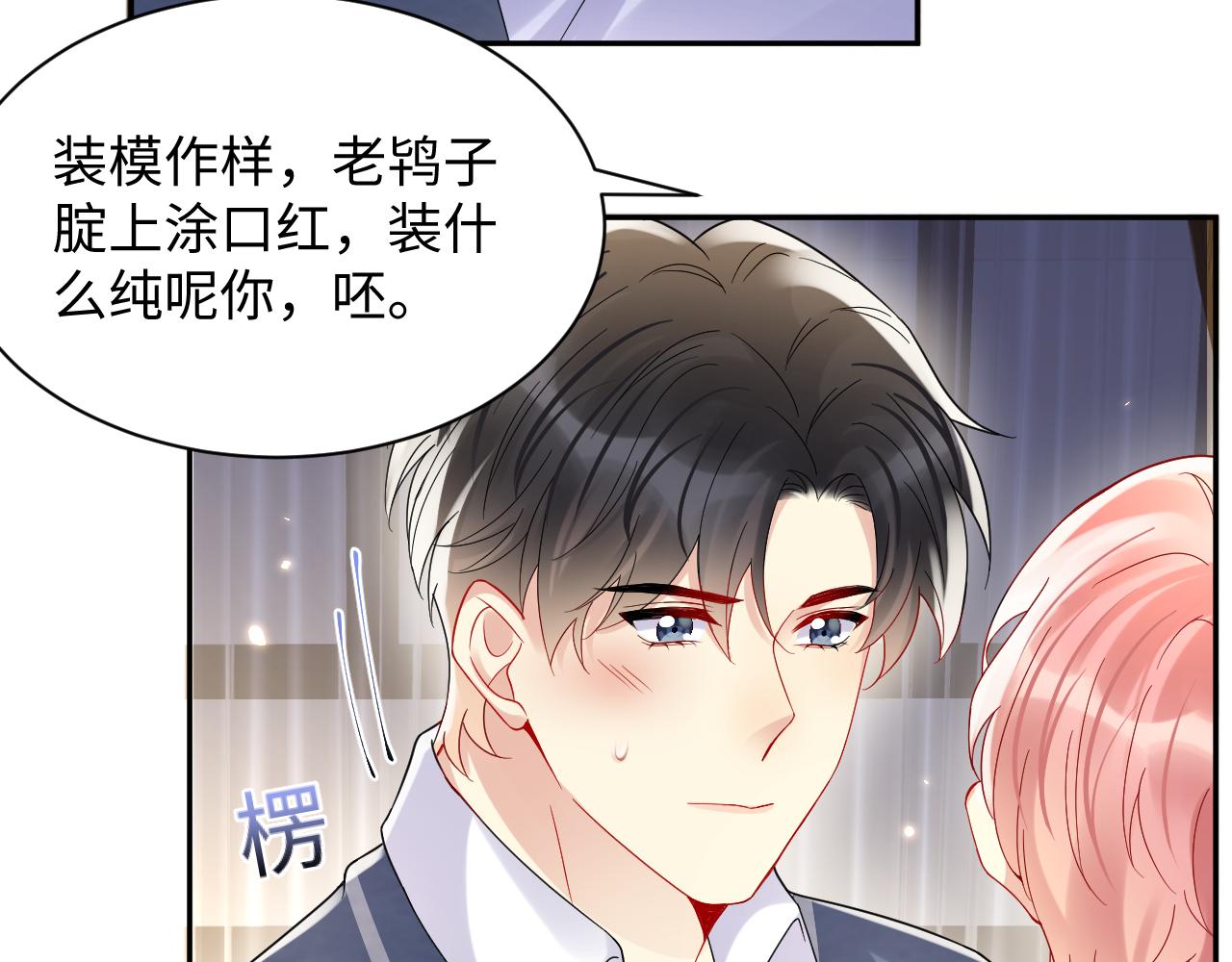 第98话按捺不住想抱你25