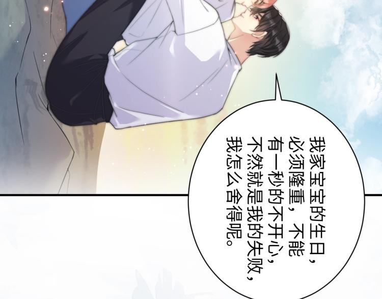 第3话 给前任的现任买礼物？79