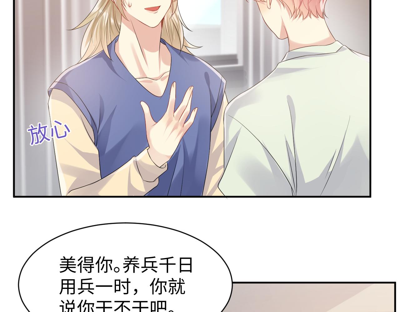 第100话互撩74