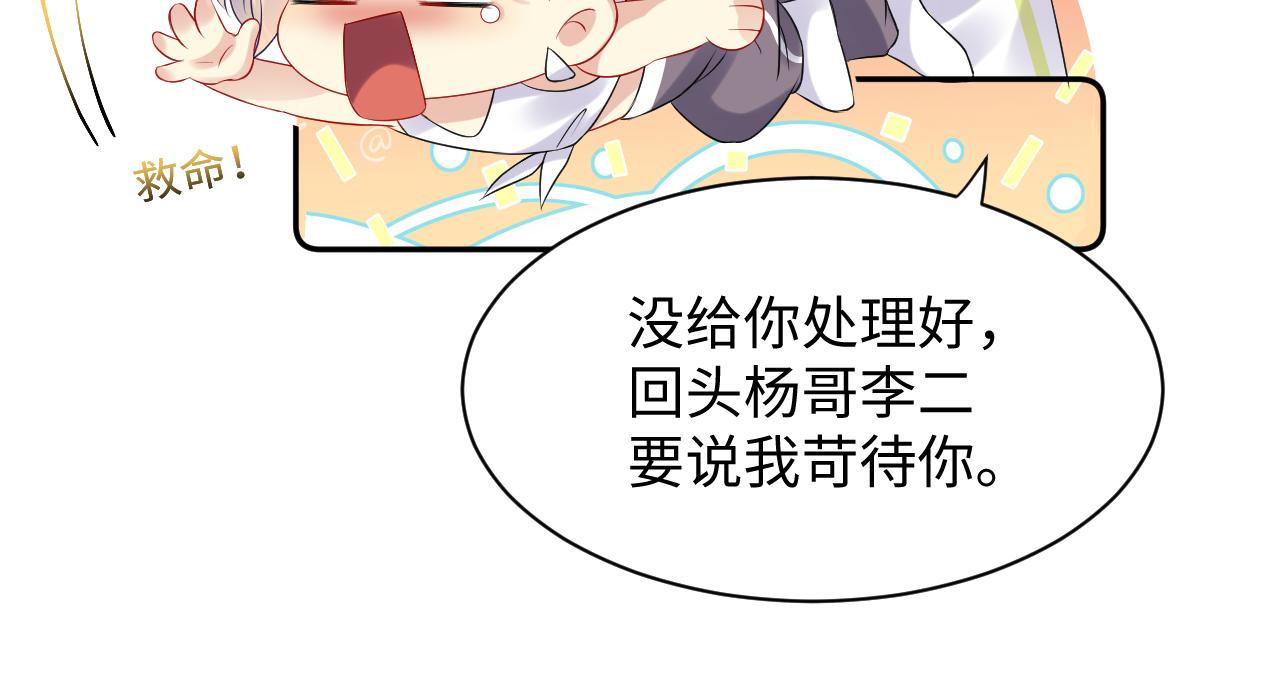 第106话 男友力MAX的李大47