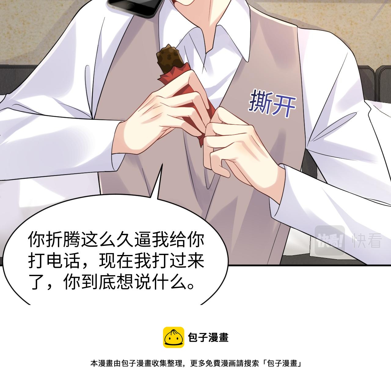 第55话 你还喜欢我吗？8