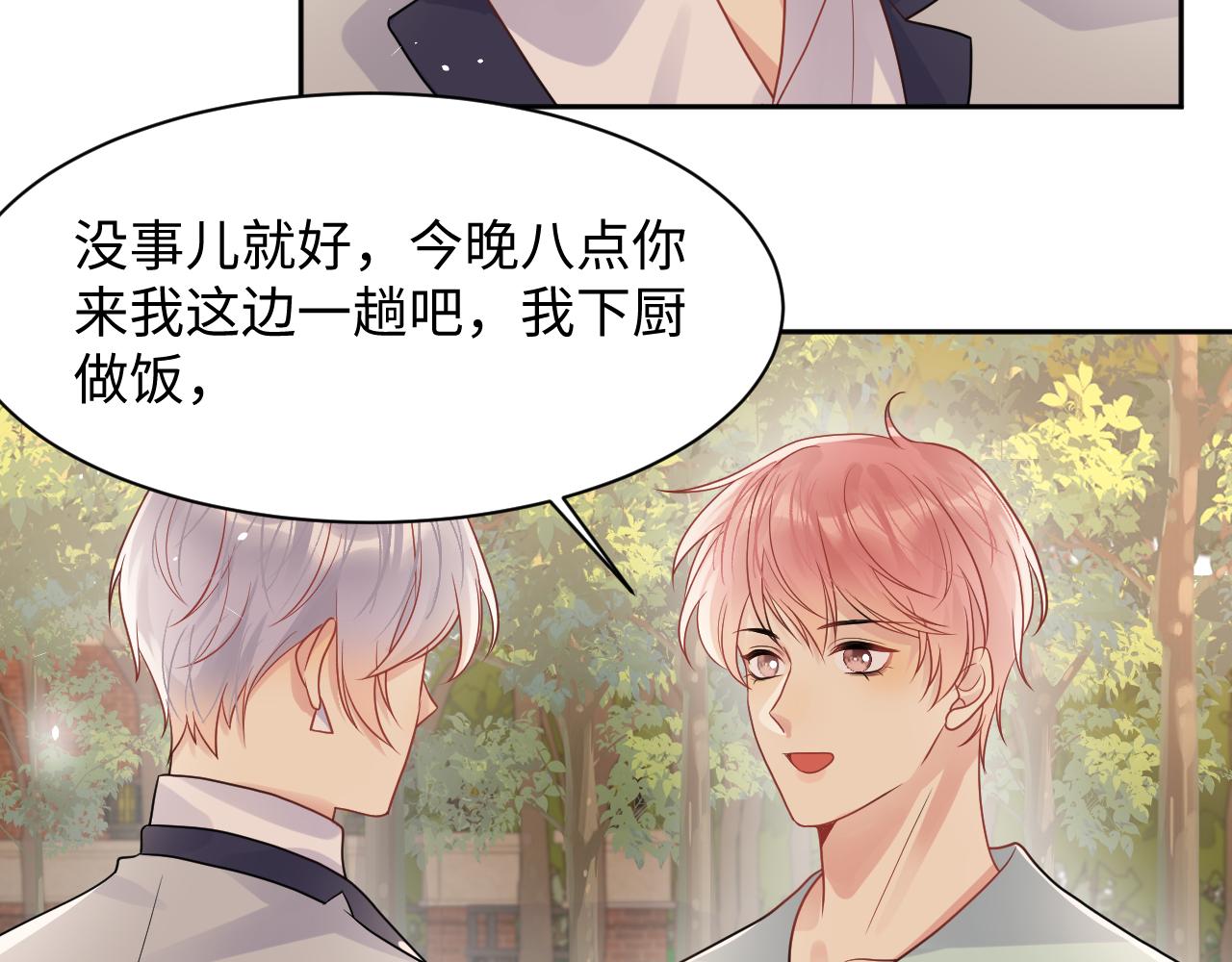 第84话 要你陪我6