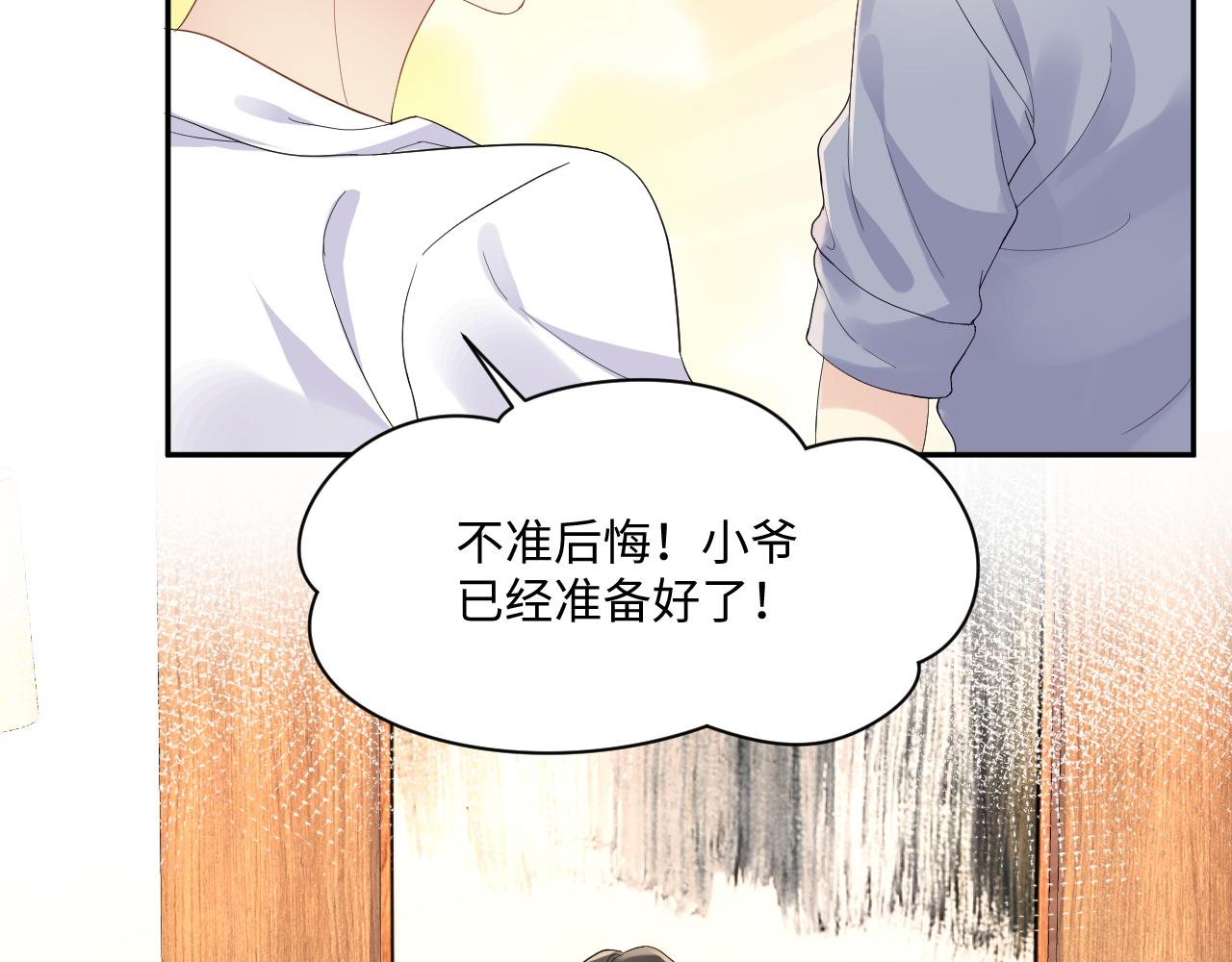 第112话 大狼狗的诱惑57