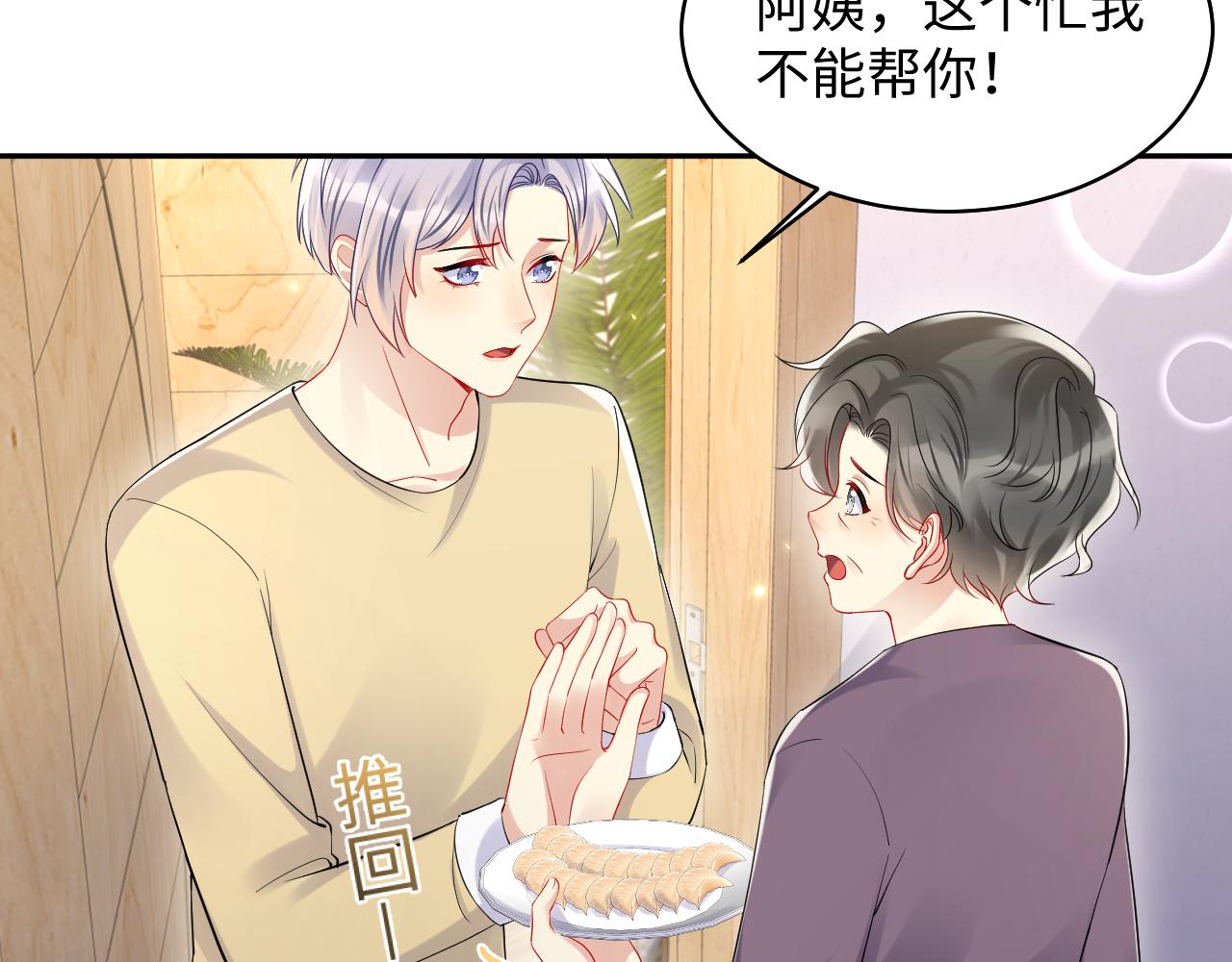 第135话 王洋吃醋34