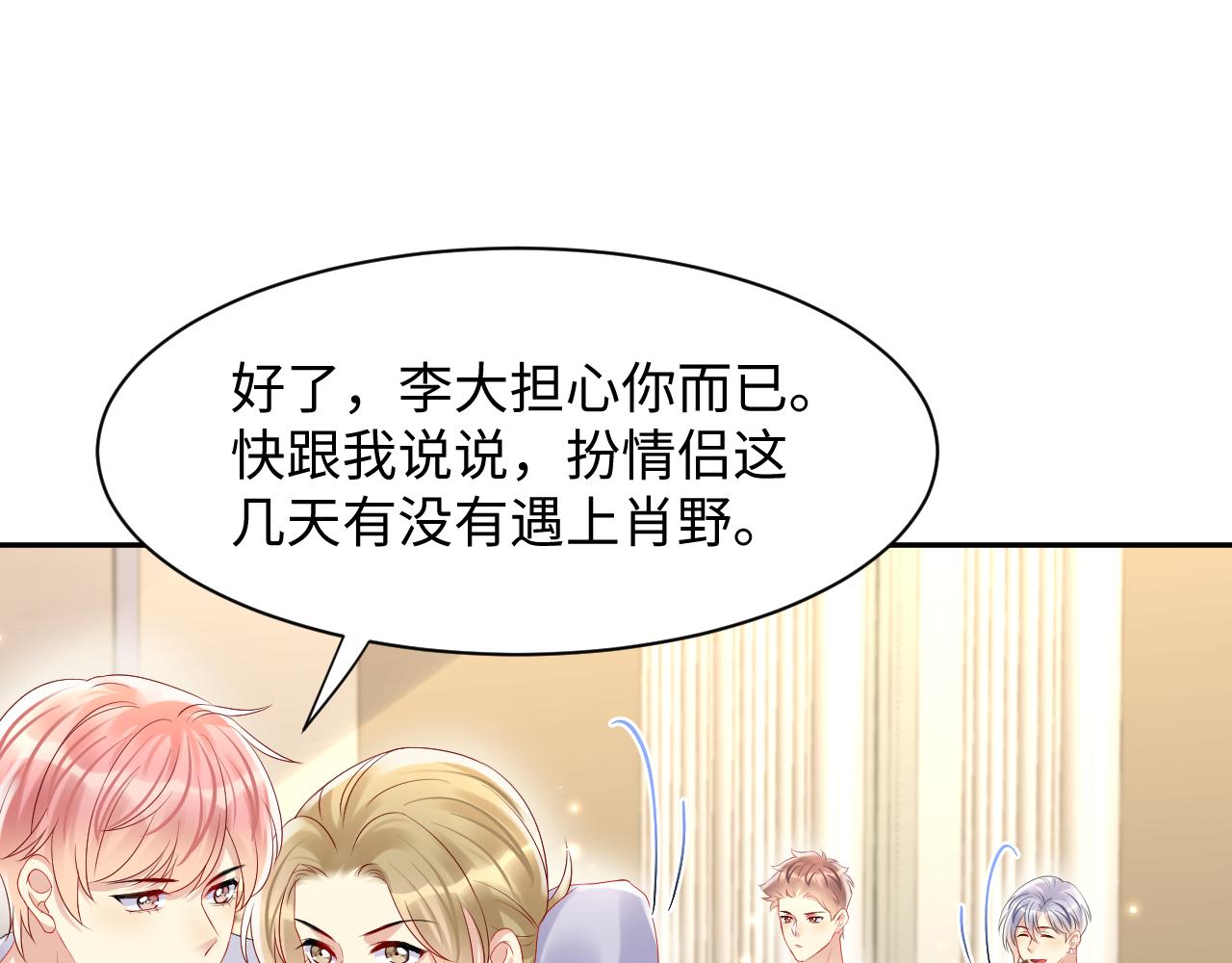 第101话磕自己的cp上头？32